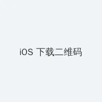 春暖花开性8有你登陆 iOS客户端下载二维码